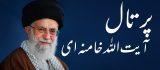 پرتال امام خامنه ای